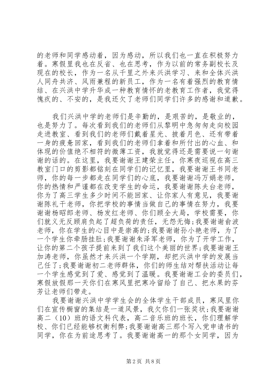 初中校长开学讲话_第2页