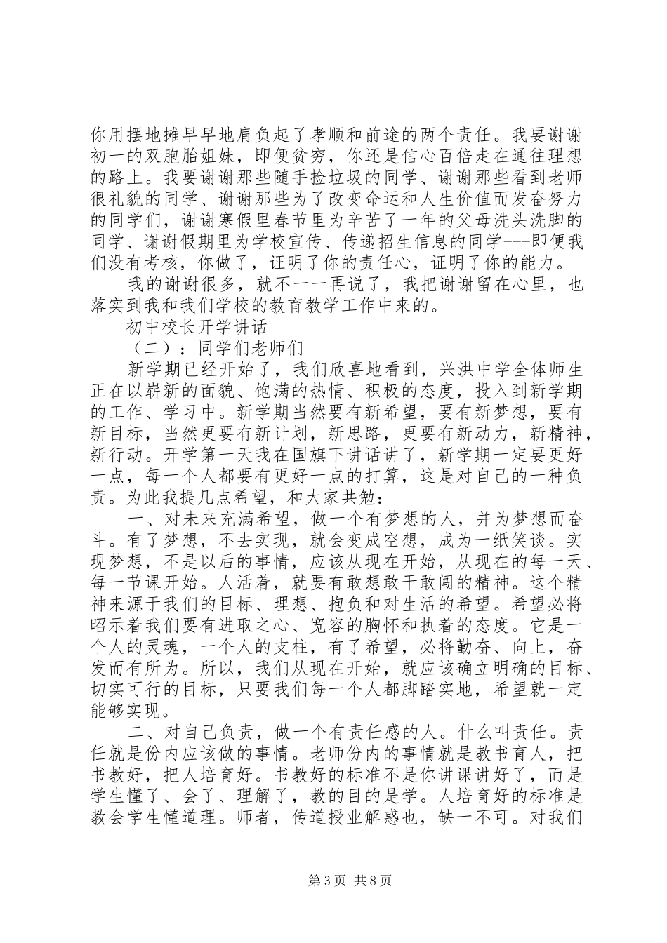 初中校长开学讲话_第3页