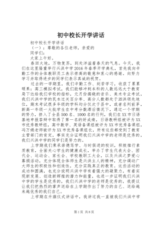 初中校长开学讲话