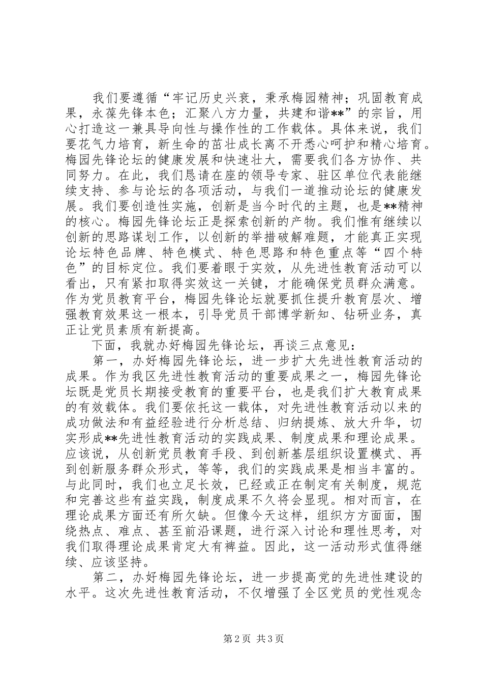 党建研究会暨梅园先锋会议讲话_第2页