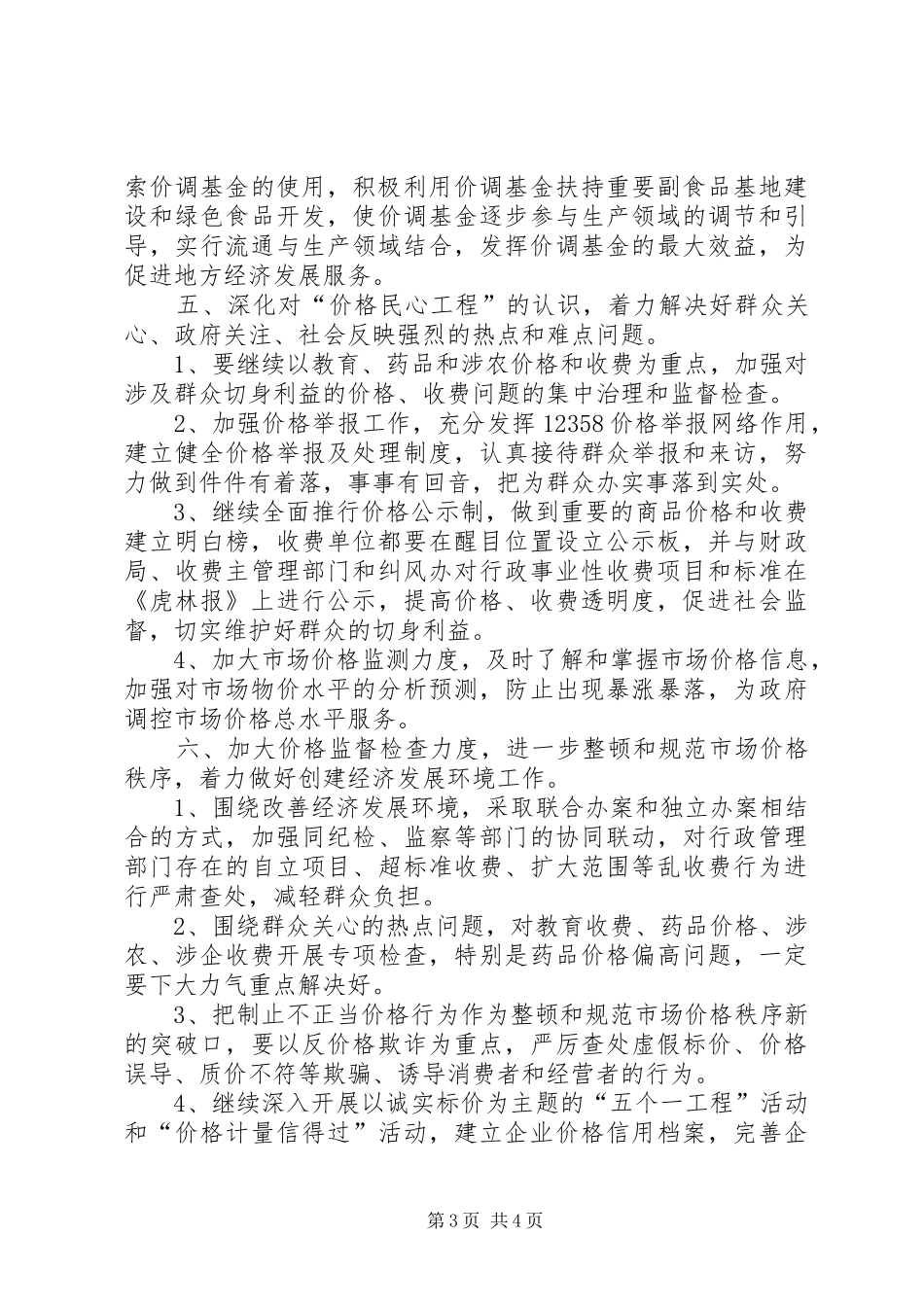 物价局系统工作计划计划_第3页