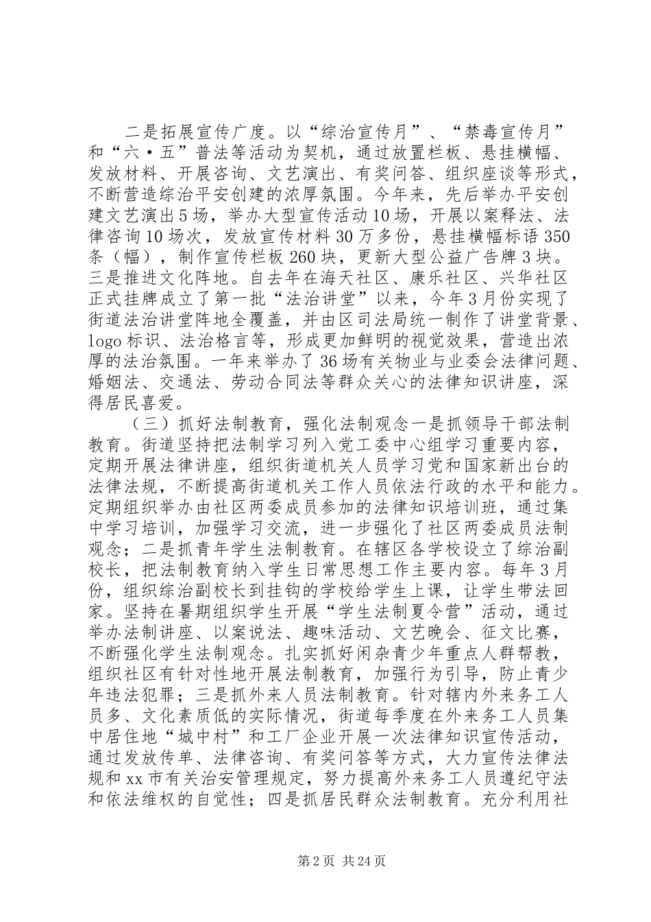 街道依法治理工作总结及明年工作计划_第2页