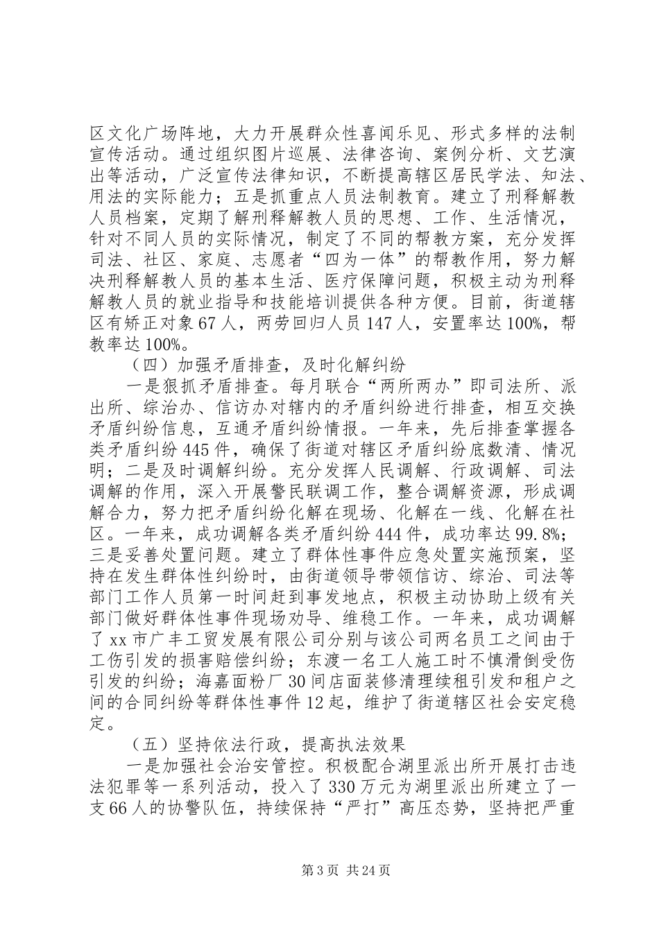 街道依法治理工作总结及明年工作计划_第3页