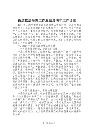 街道依法治理工作总结及明年工作计划