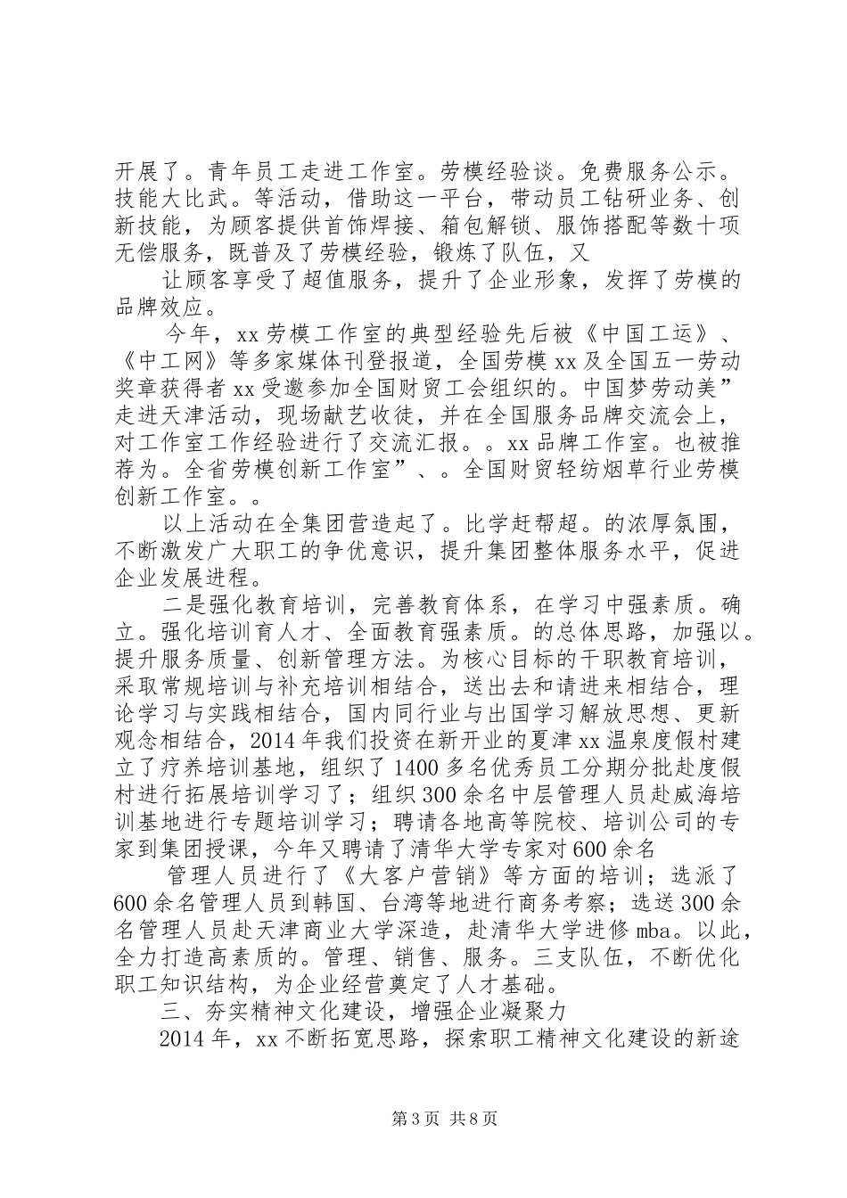 工会年终总结及计划_第3页