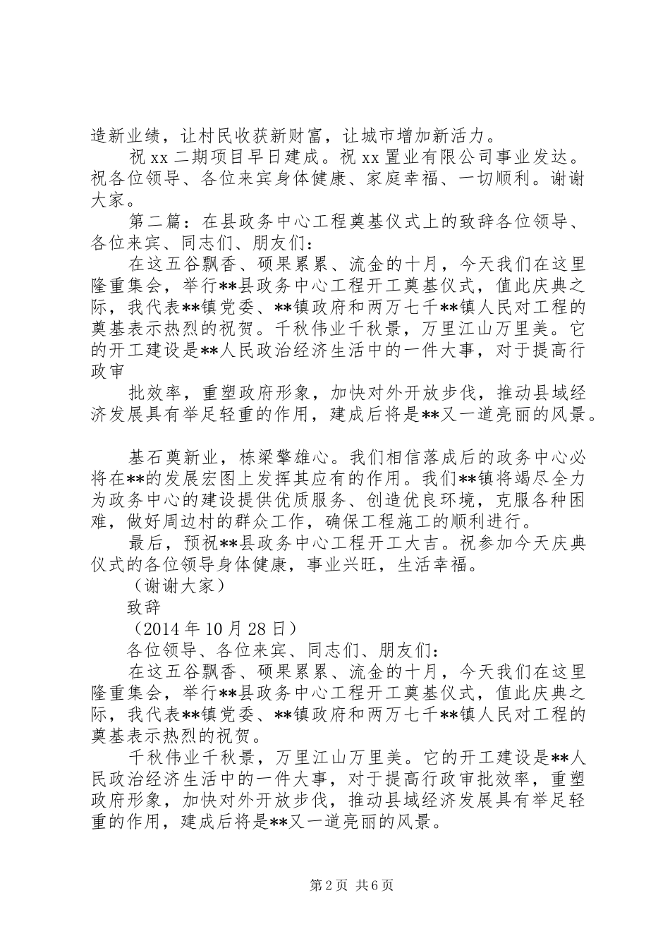 工程奠基仪式致辞(精选多篇)_第2页