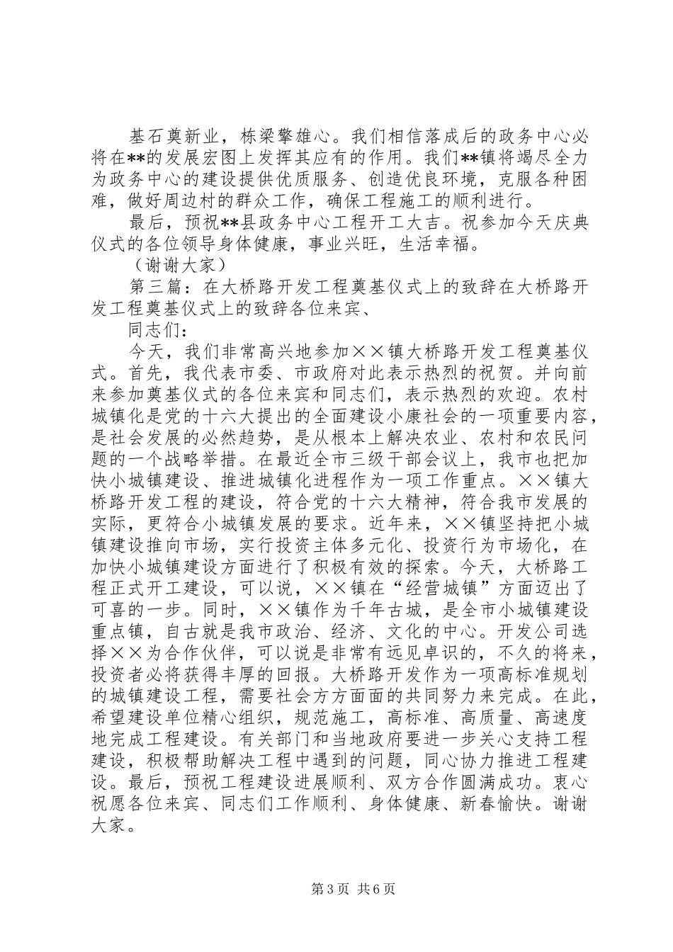 工程奠基仪式致辞(精选多篇)_第3页