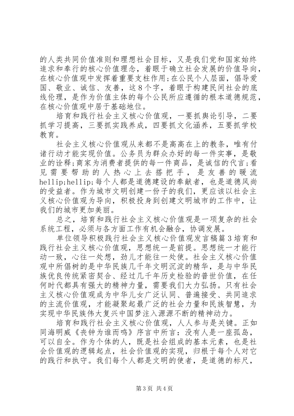 单位领导积极践行社会主义核心价值观发言稿_第3页