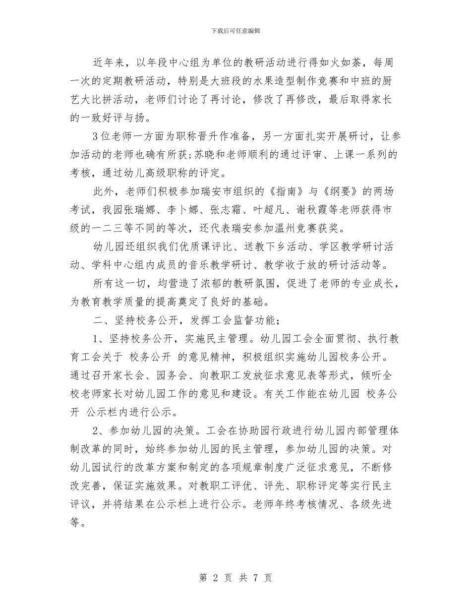 幼儿园工会年终工作总结模板与幼儿园工会新学期工作计划范文汇编_第2页