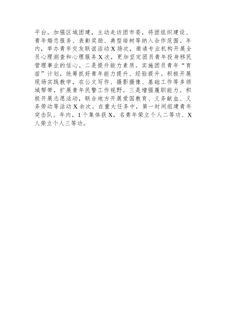 市局共青团2024年工作总结报告_第3页