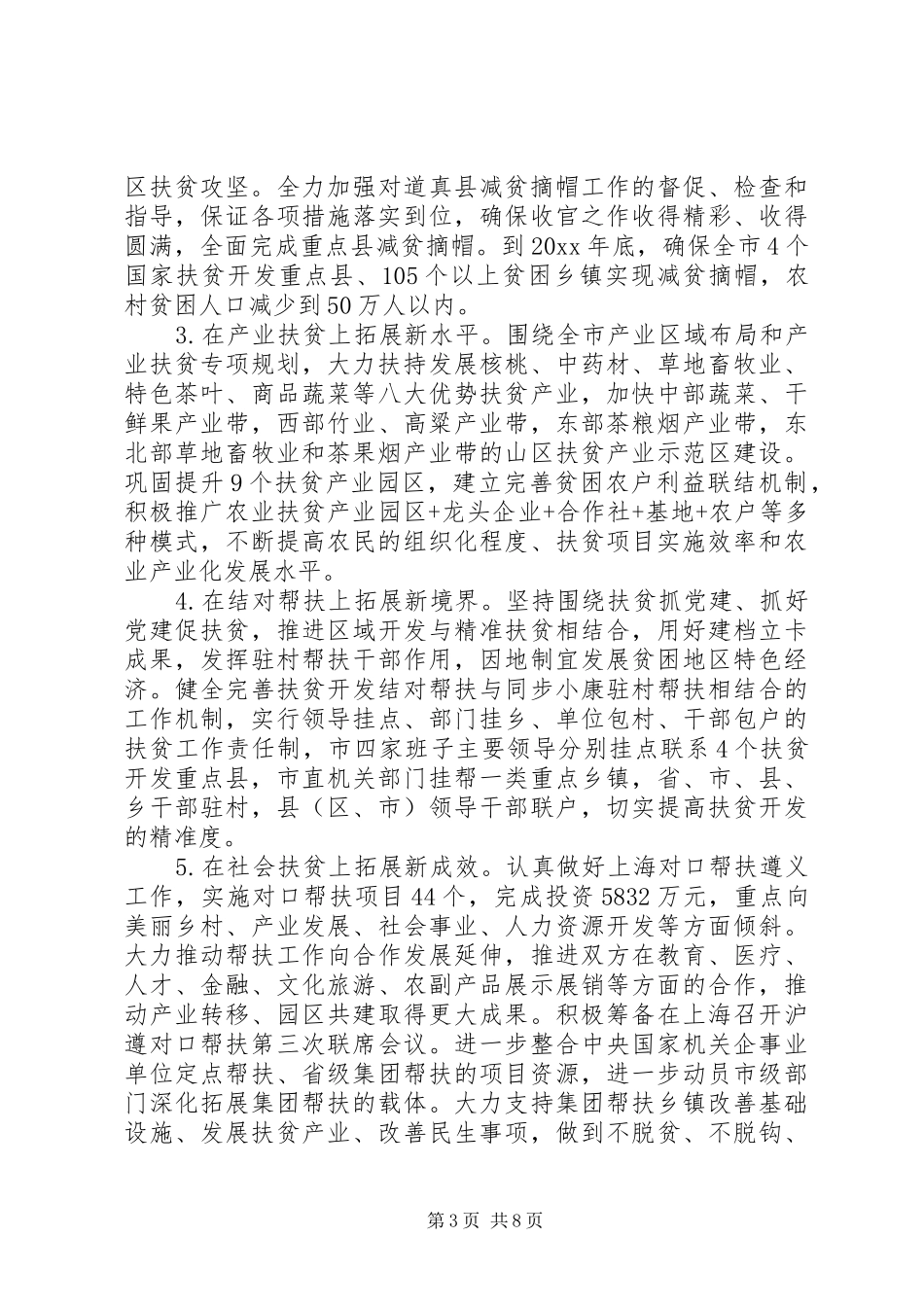精准扶贫年度工作计划_第3页