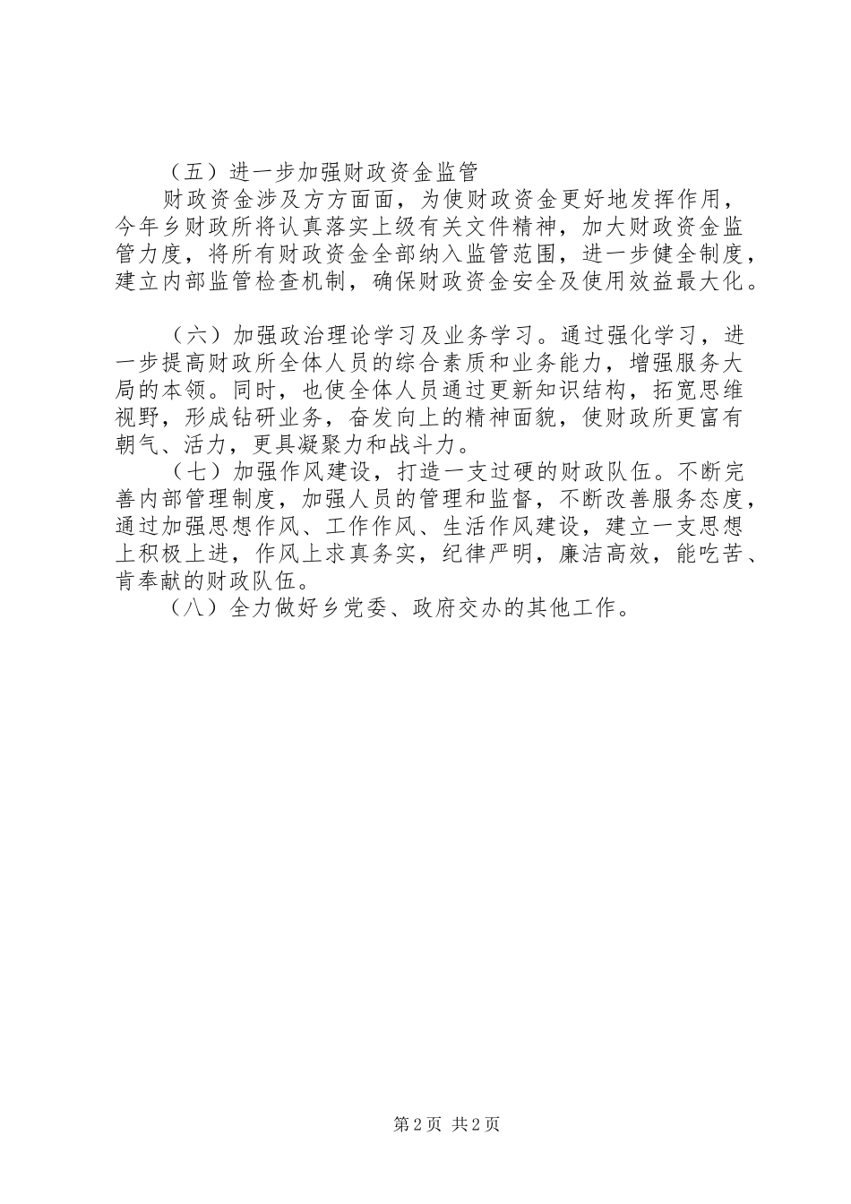 财政所工作计划_第2页