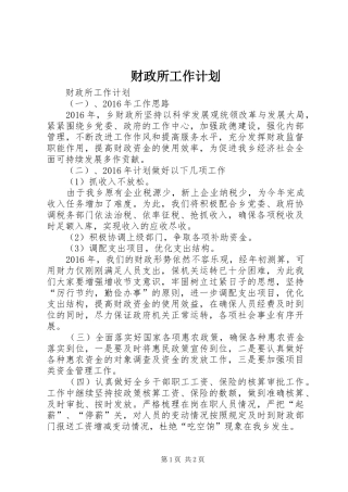 财政所工作计划