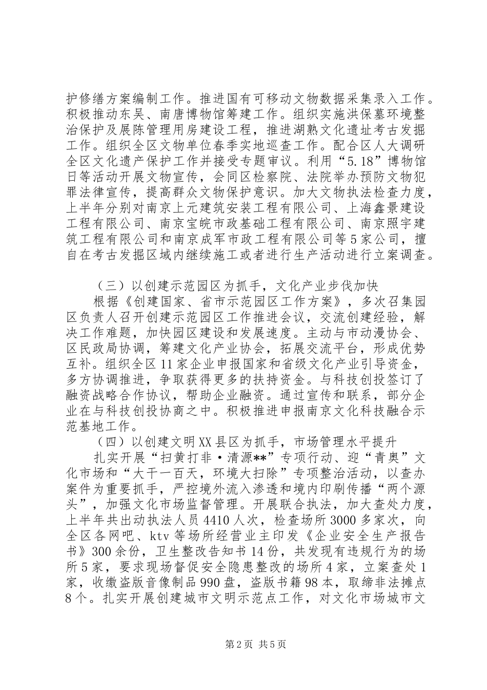 文广局上半年工作总结和下半年工作安排范文_第2页