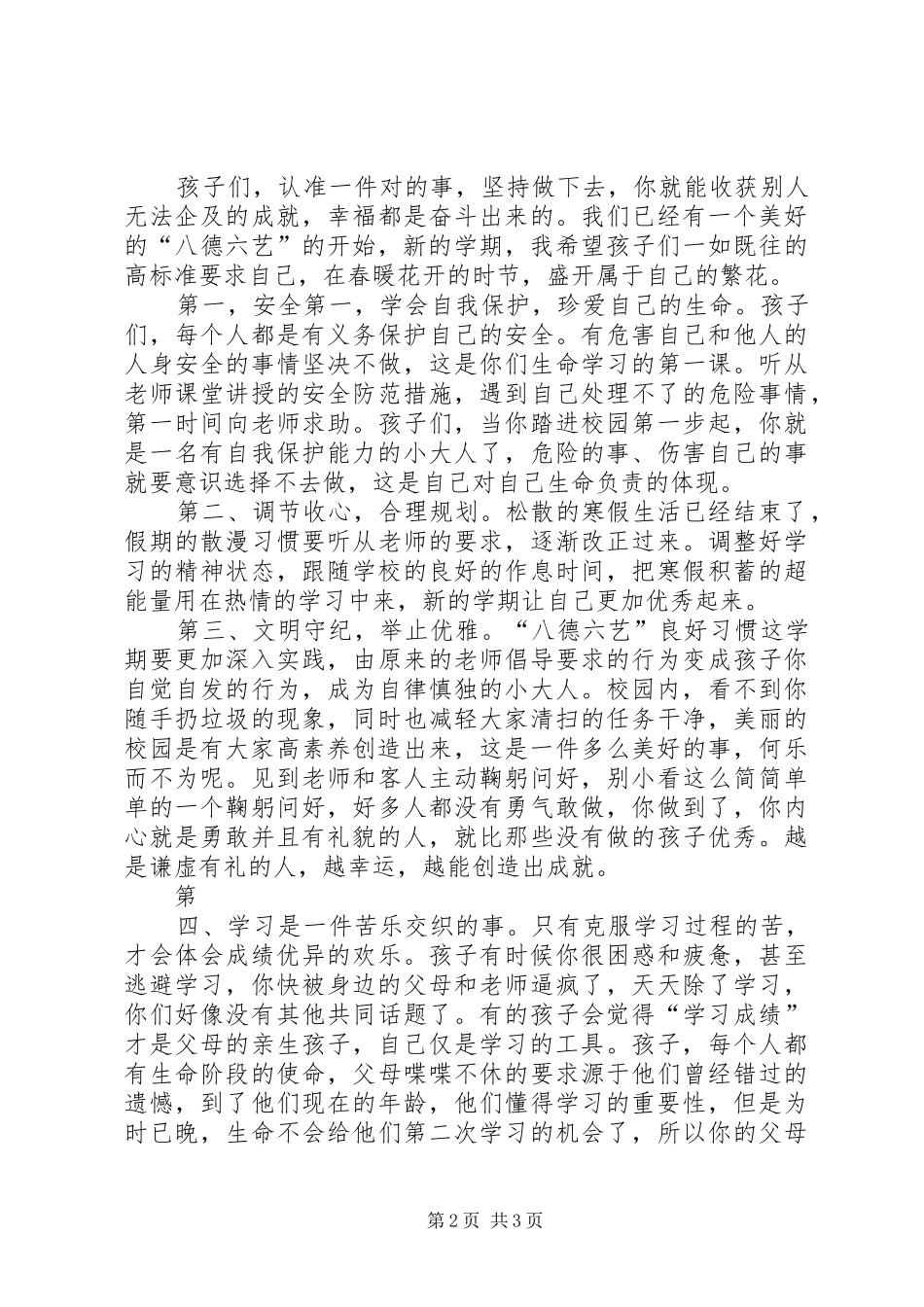 小学春季开学典礼发言稿_第2页