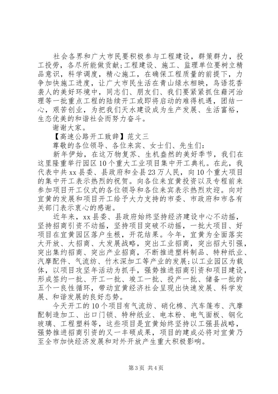 高速公路开工致辞精选三篇_第3页