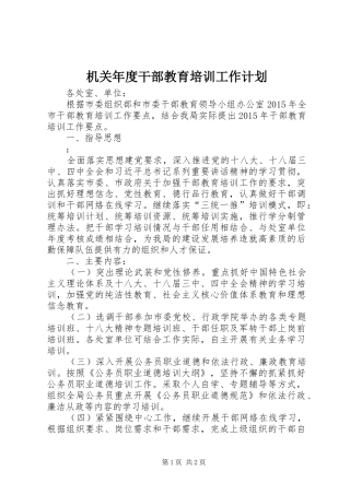 机关年度干部教育培训工作计划