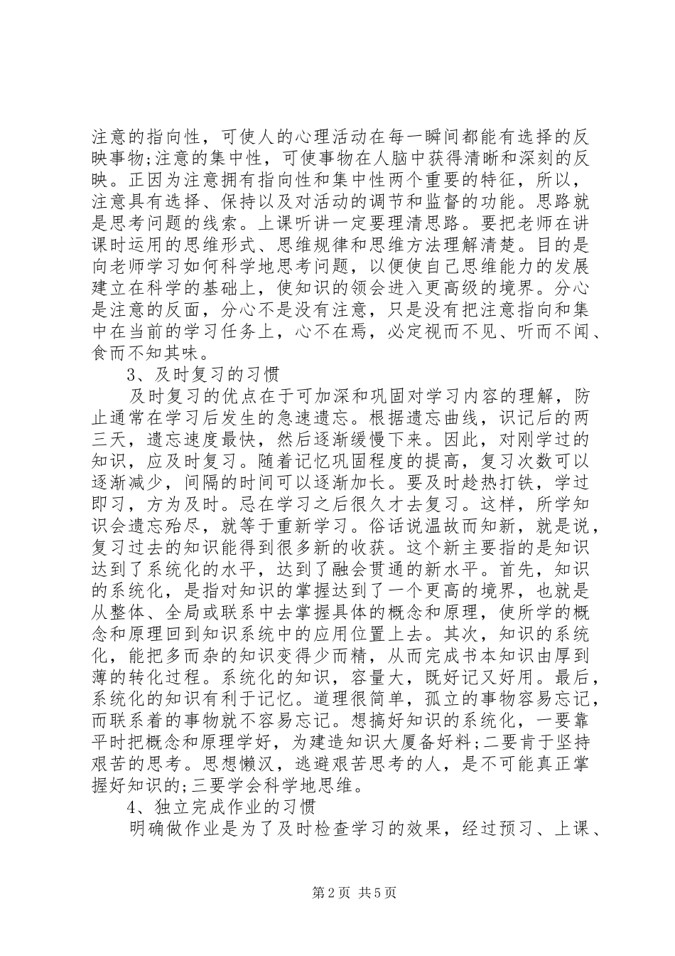 高中学习计划实施范文详细版_第2页