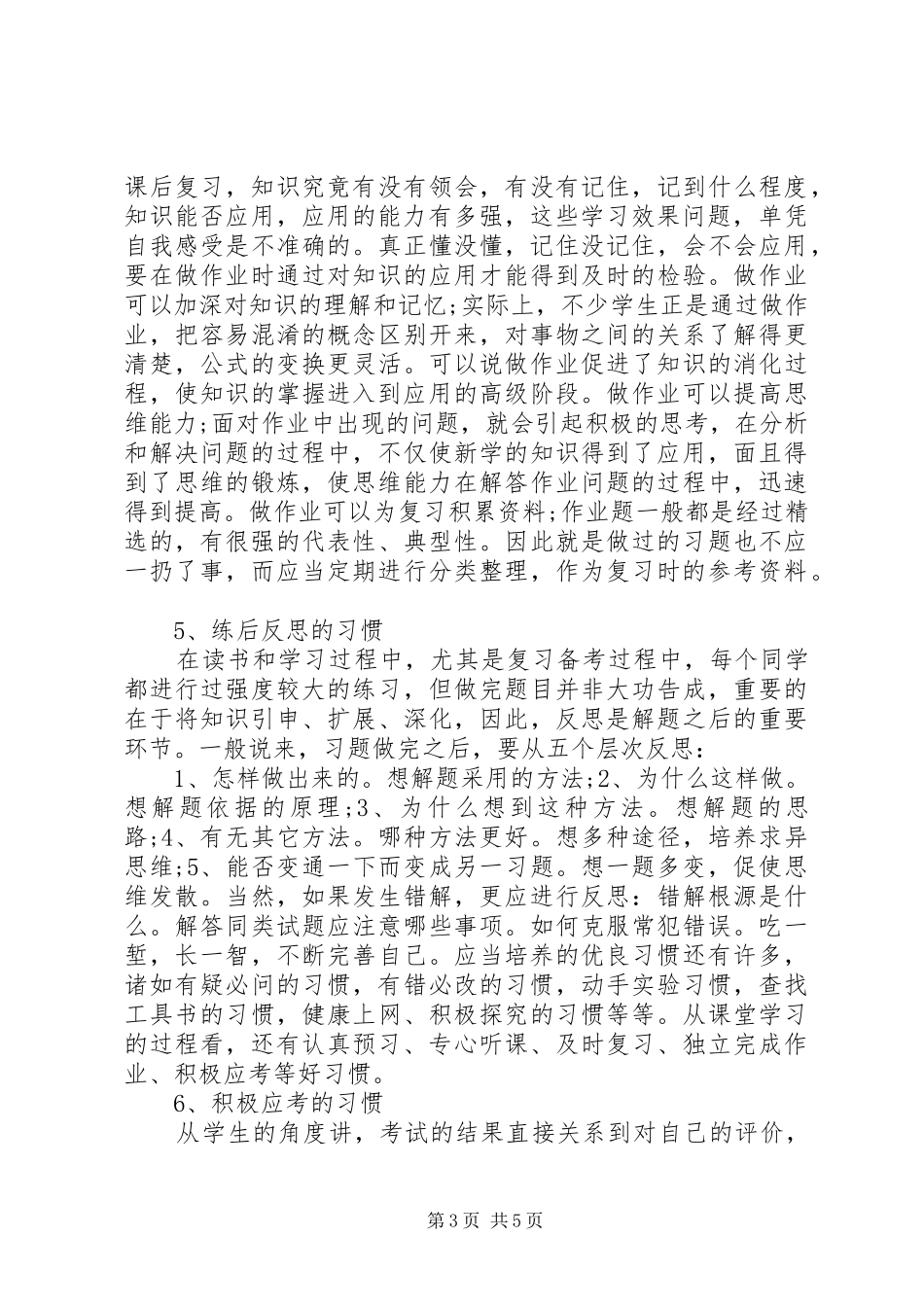 高中学习计划实施范文详细版_第3页