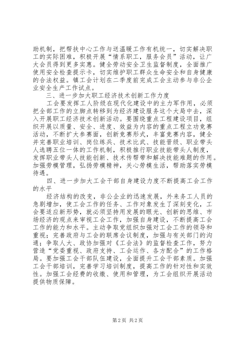 民政局加快工会教育计划_第2页