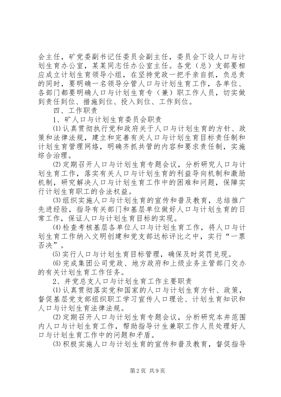 煤矿关于进一步加强人口与计划生育工作的决定_第2页