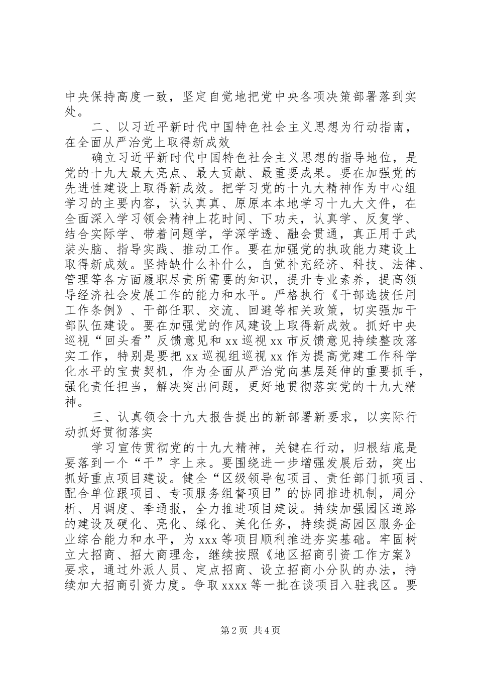 县委书记在全县学习贯彻党的十九大精神会议上的讲话_第2页