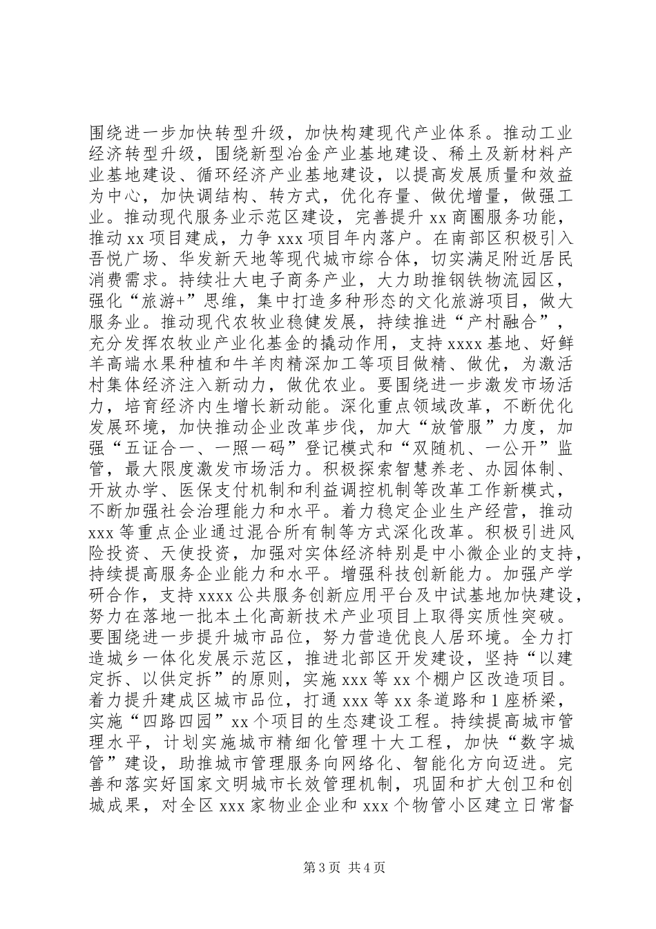 县委书记在全县学习贯彻党的十九大精神会议上的讲话_第3页