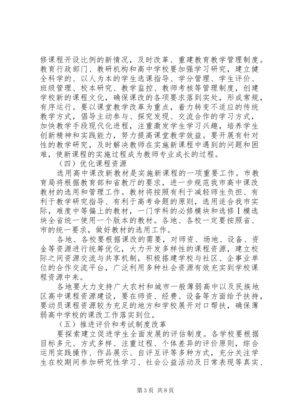 教育局长在课程改革工作会议上的讲话_第3页
