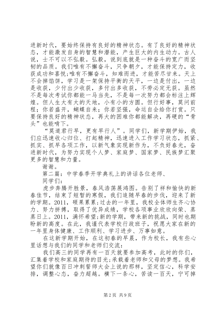 在大同中学XX年春季开学典礼上的讲话(第二稿)_第2页
