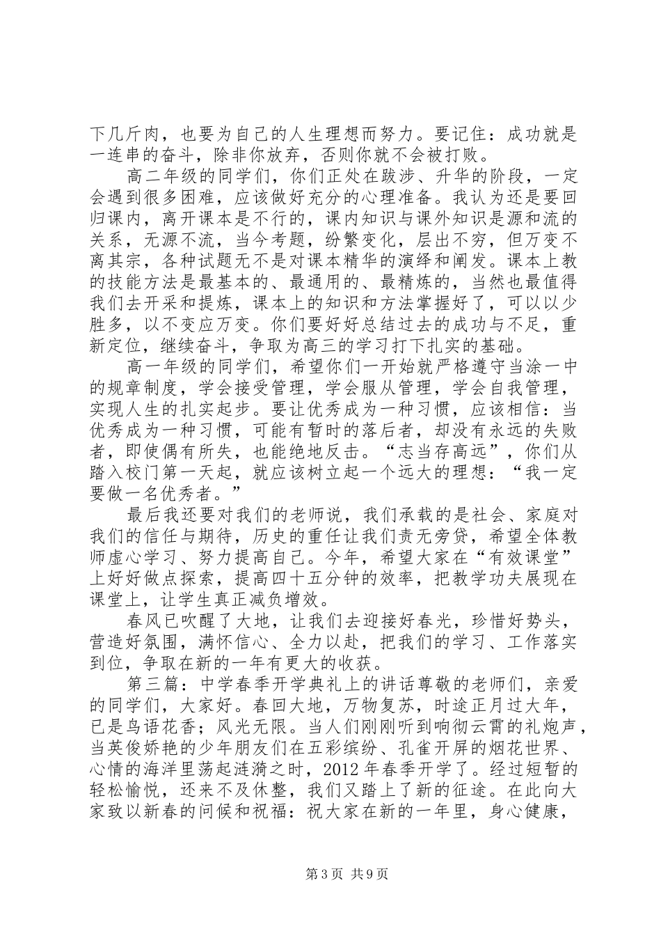 在大同中学XX年春季开学典礼上的讲话(第二稿)_第3页