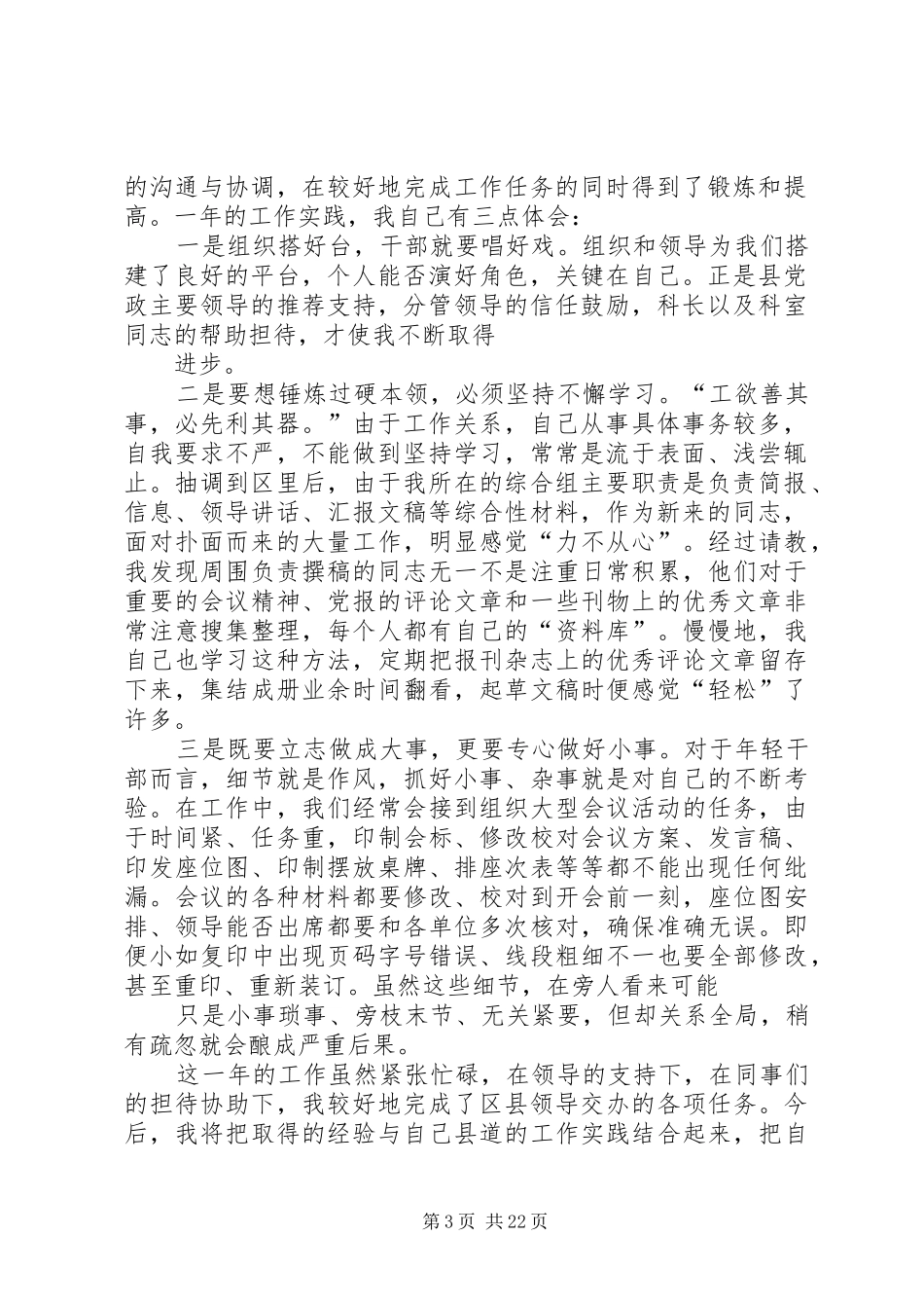 青年干部座谈会发言_第3页