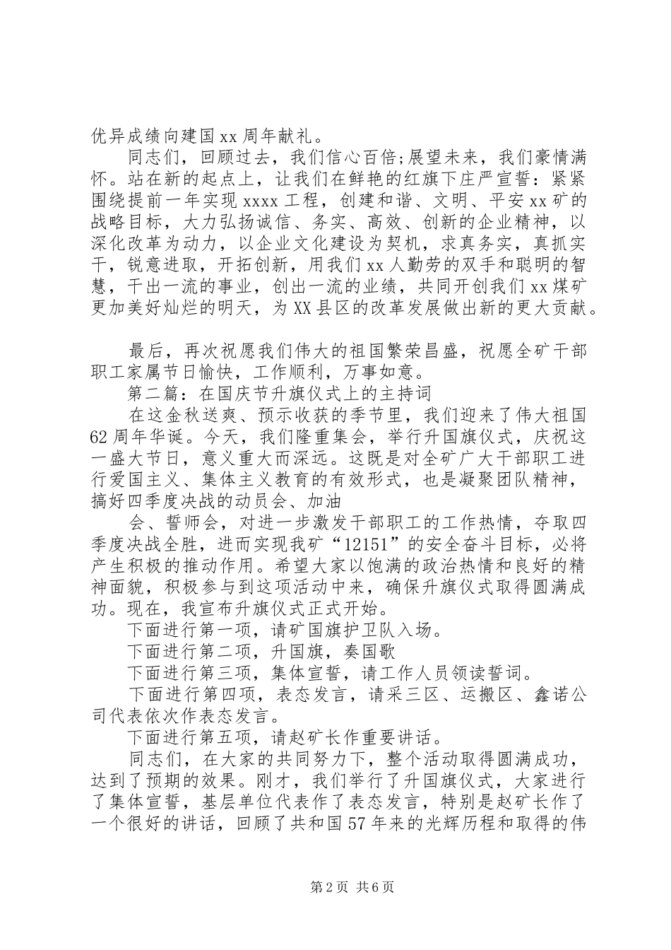 第一篇：国庆节升旗仪式主持词_第2页