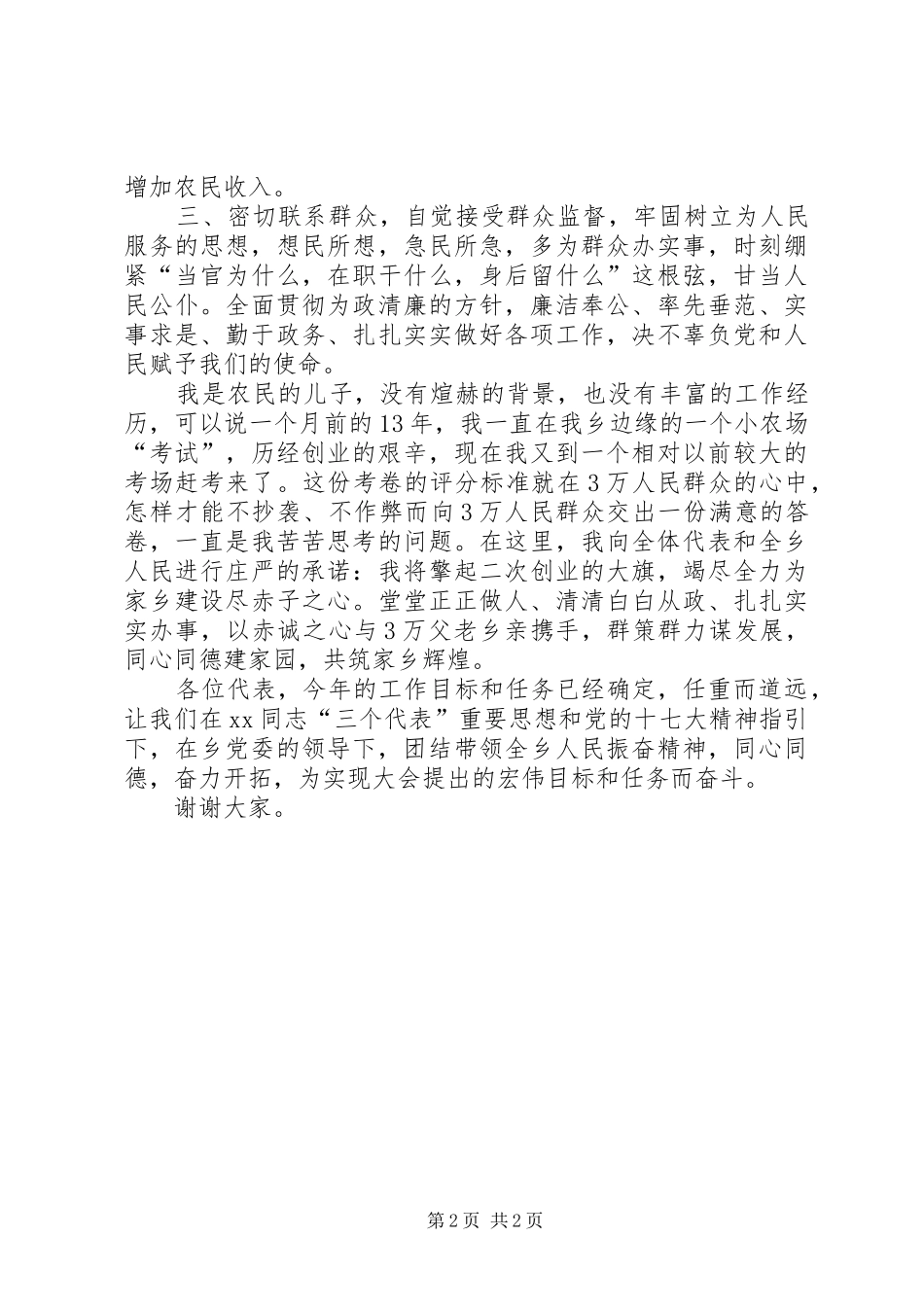 乡长就职演说范文_第2页