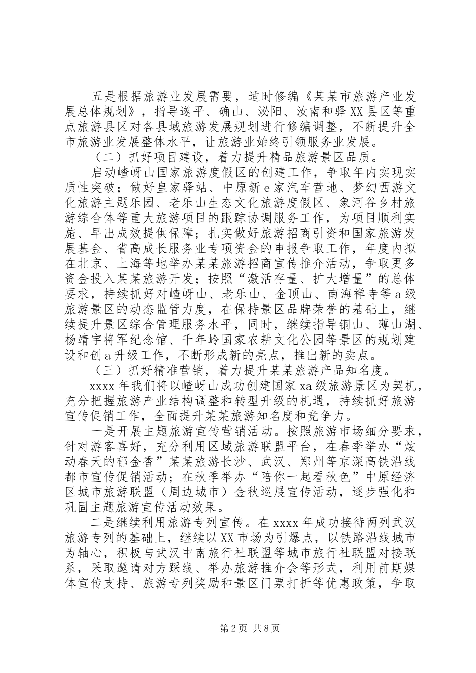 旅游新年工作计划_第2页