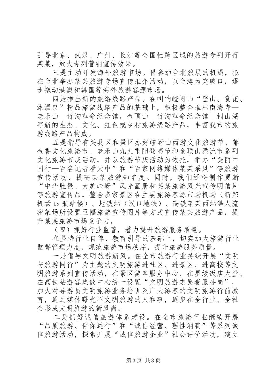 旅游新年工作计划_第3页