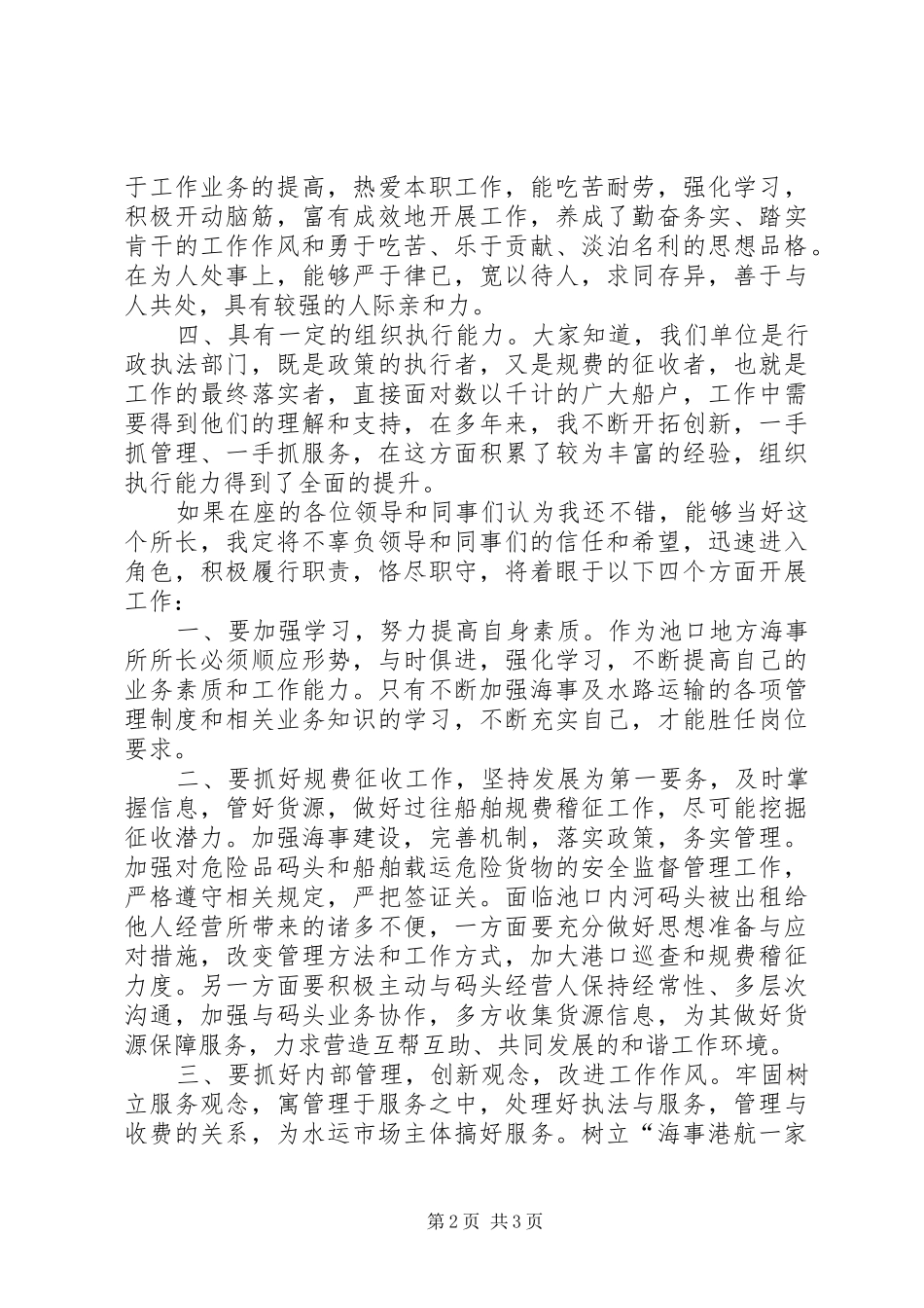 海事所所长竞选演讲稿范文_第2页