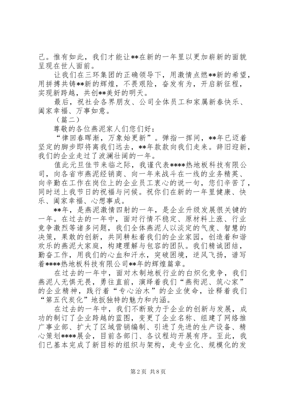 公司领导春节致辞共6篇_第2页