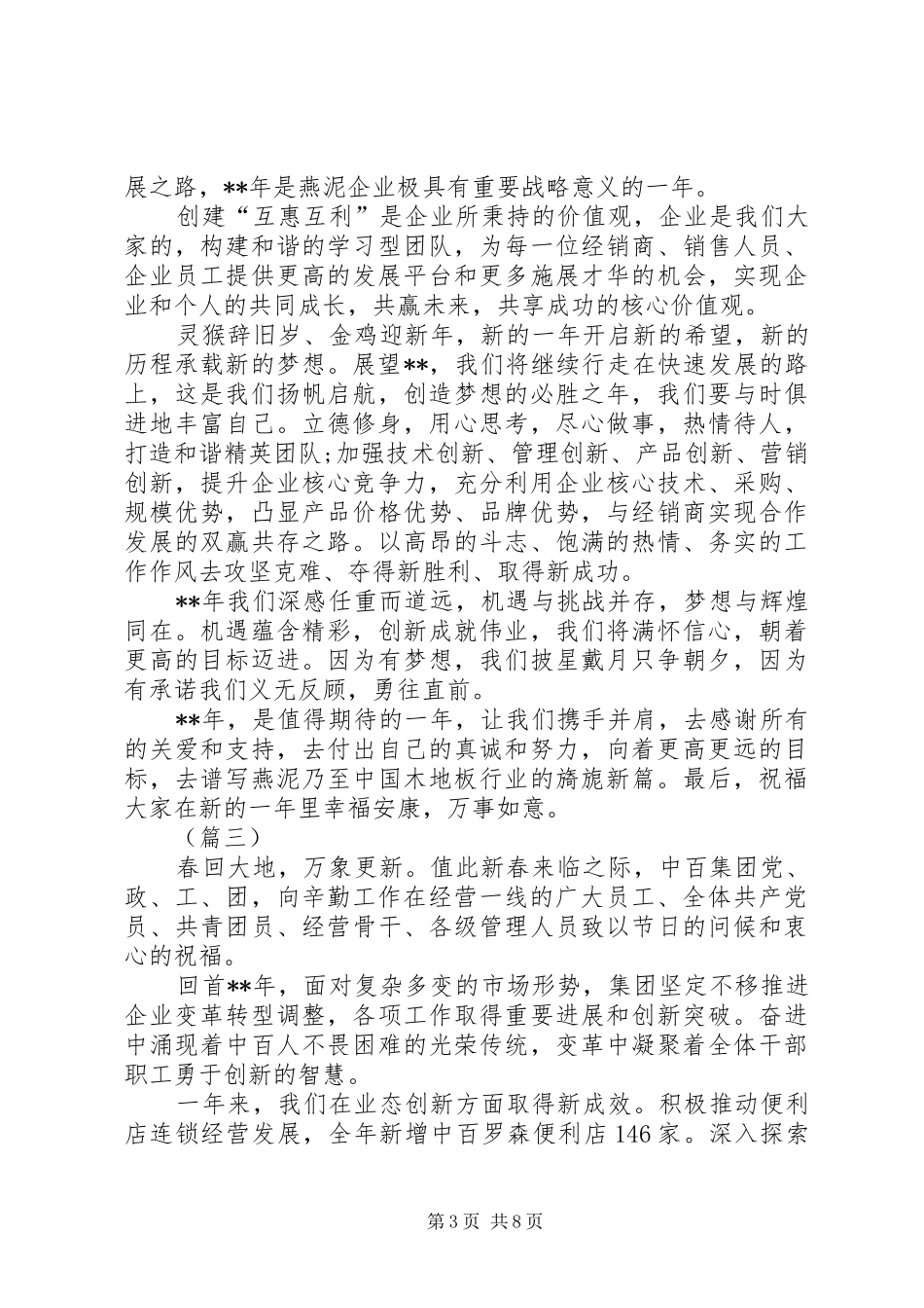 公司领导春节致辞共6篇_第3页