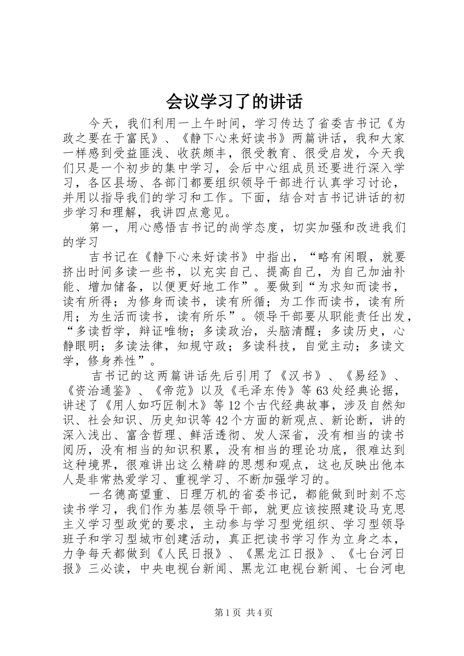 会议学习了的讲话_第1页
