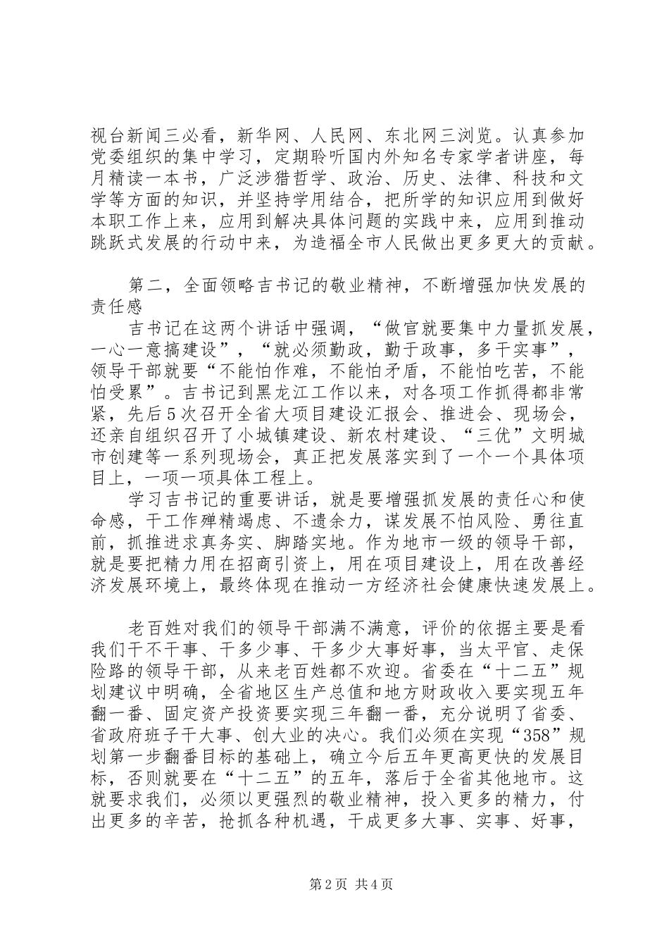 会议学习了的讲话_第2页