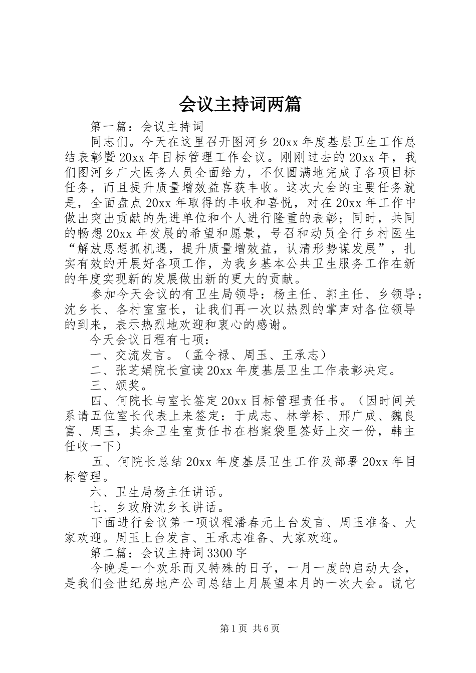 会议主持词两篇_第1页