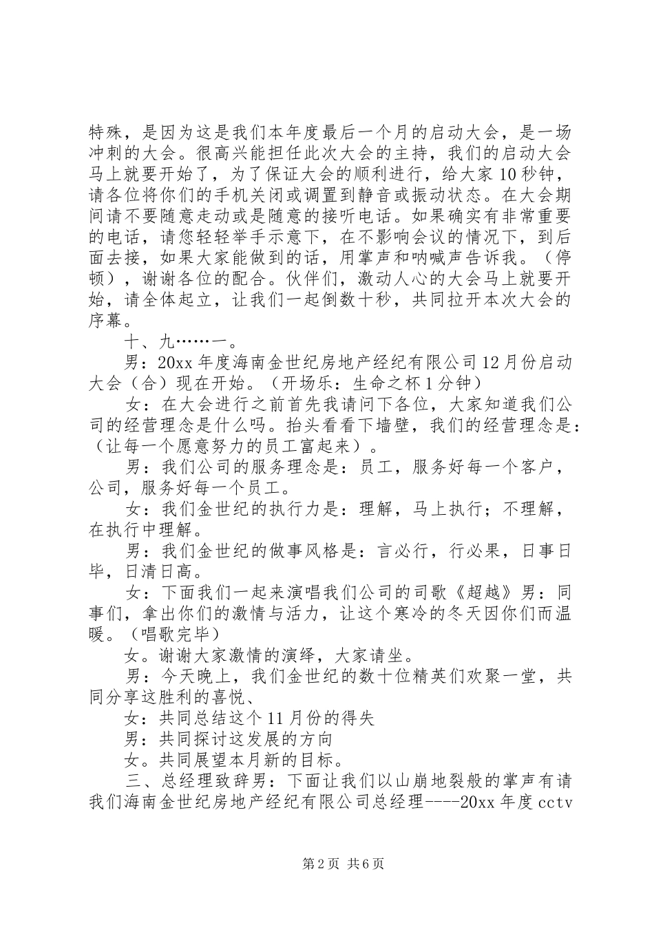 会议主持词两篇_第2页