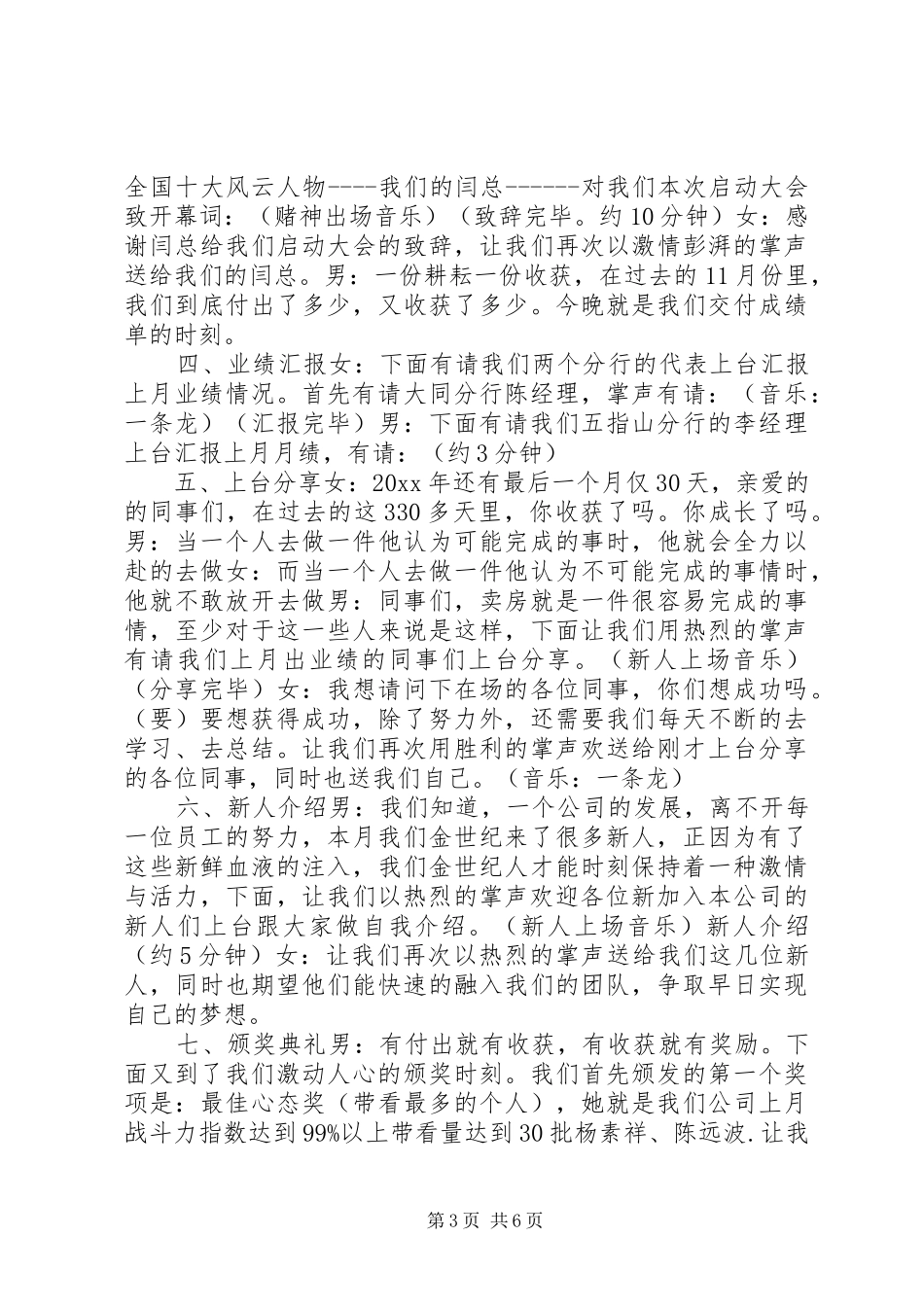 会议主持词两篇_第3页