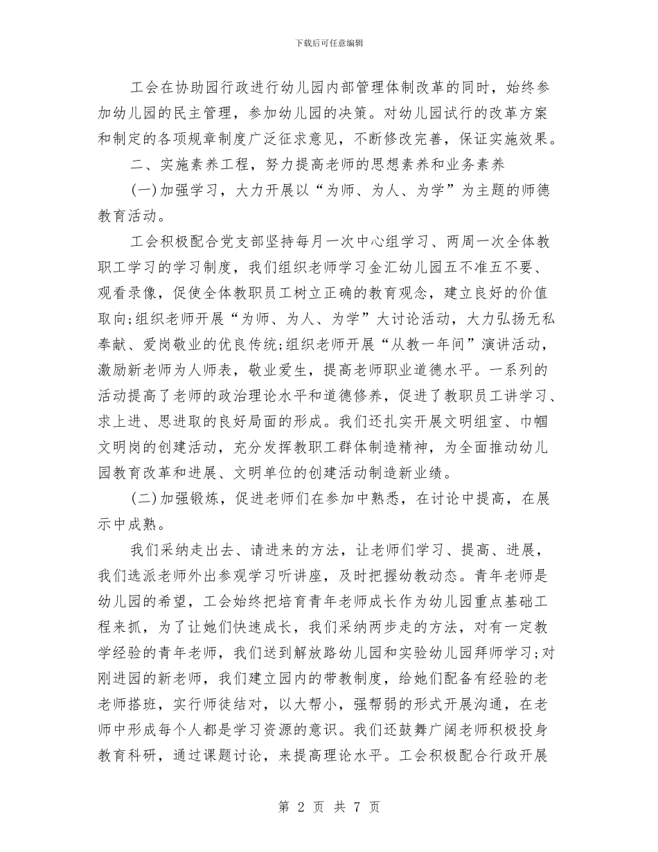 幼儿园工会活动小结与幼儿园工作周计划汇编_第2页
