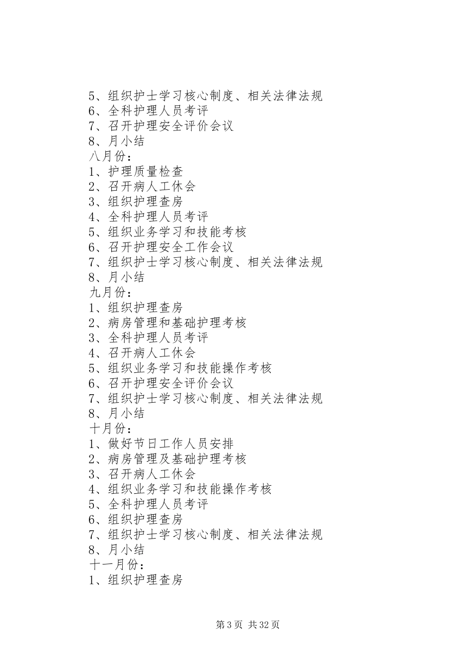 外科月工作计划_第3页