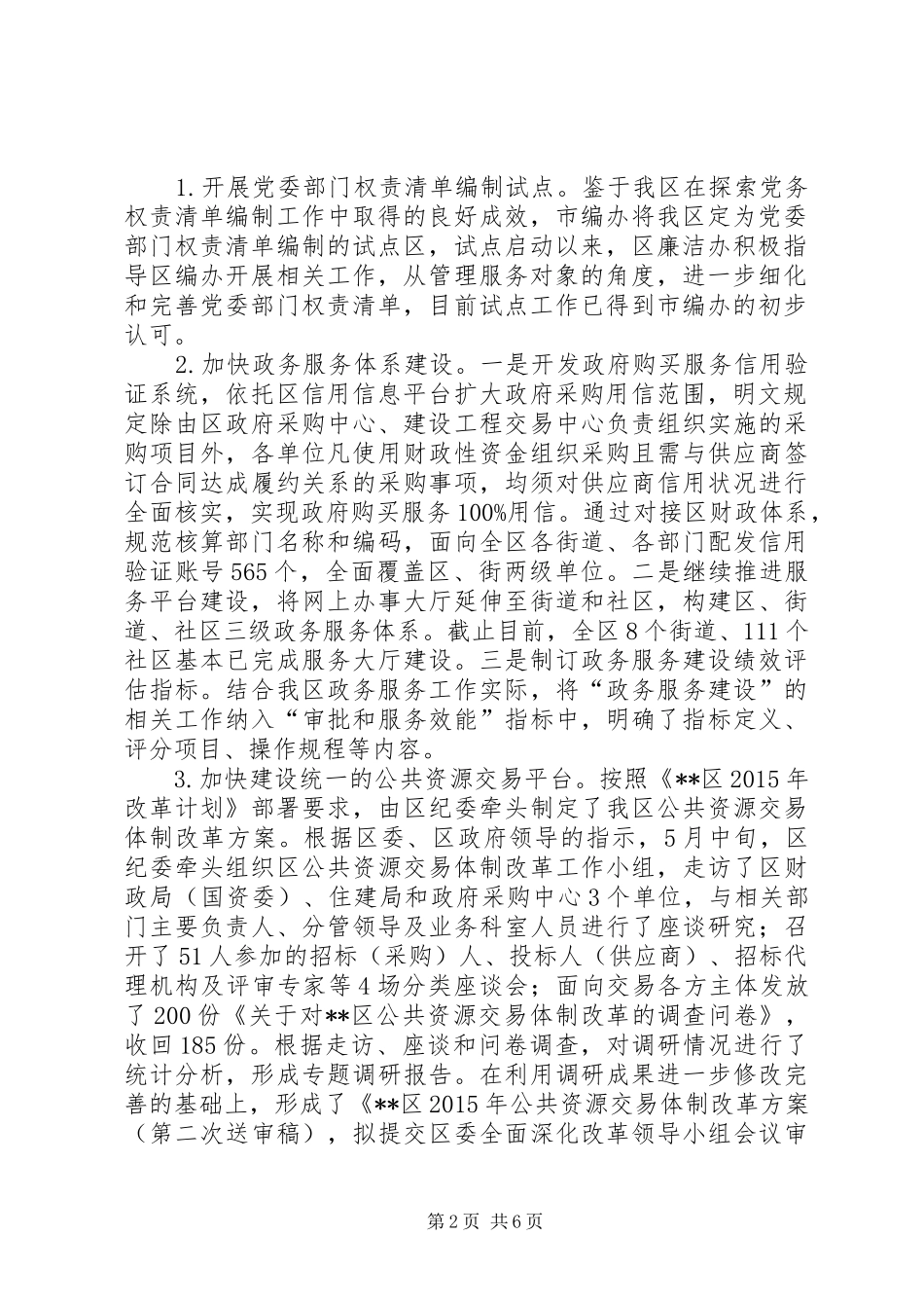 社会信用体系建设工作总结及下半年工作计划报告_第2页