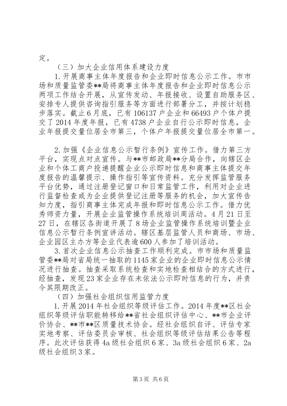 社会信用体系建设工作总结及下半年工作计划报告_第3页