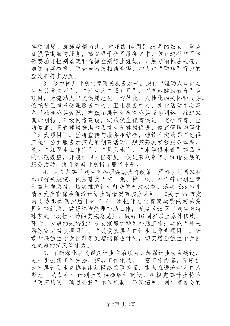 街道年度计划生育工作要点_第2页
