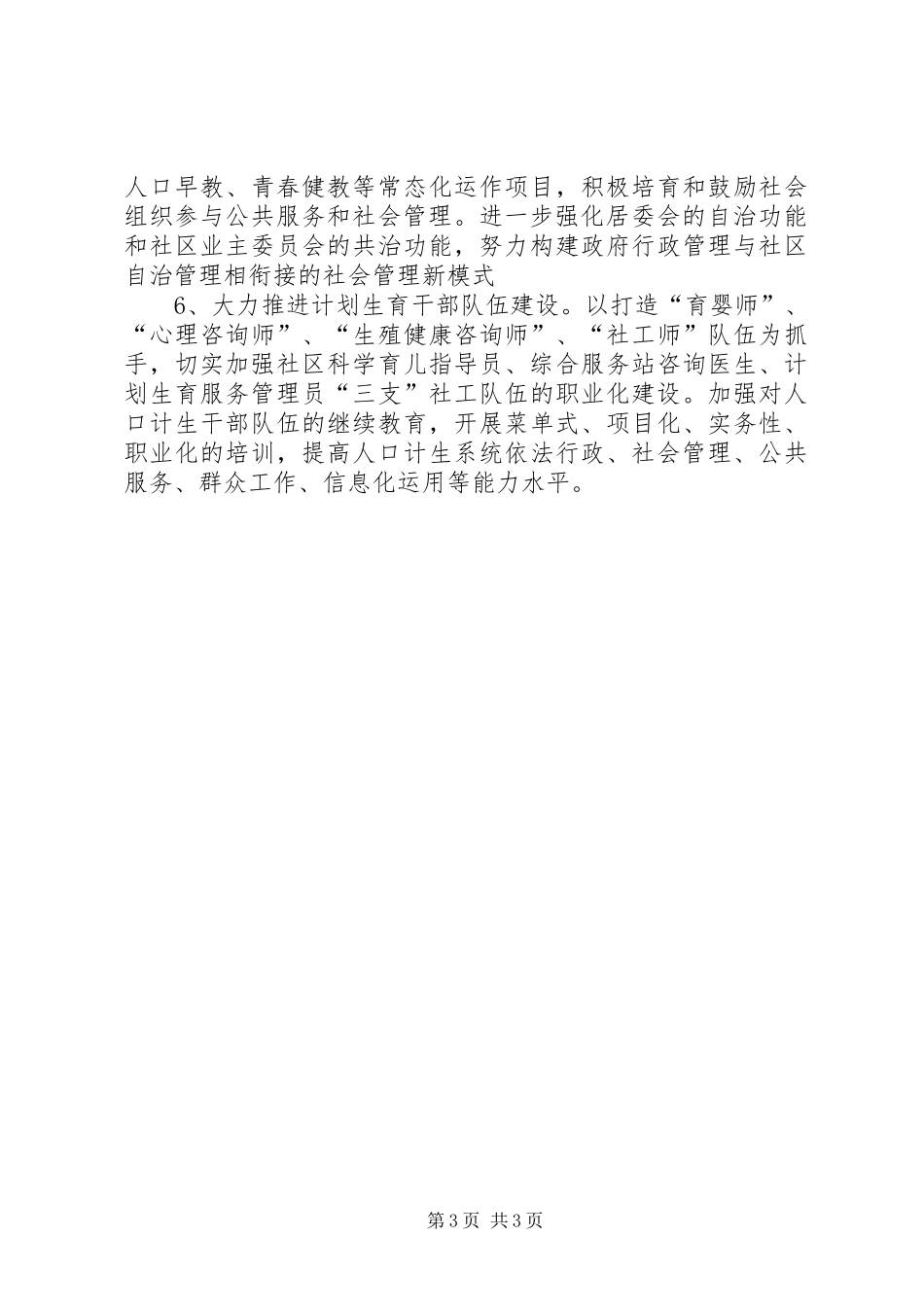 街道年度计划生育工作要点_第3页