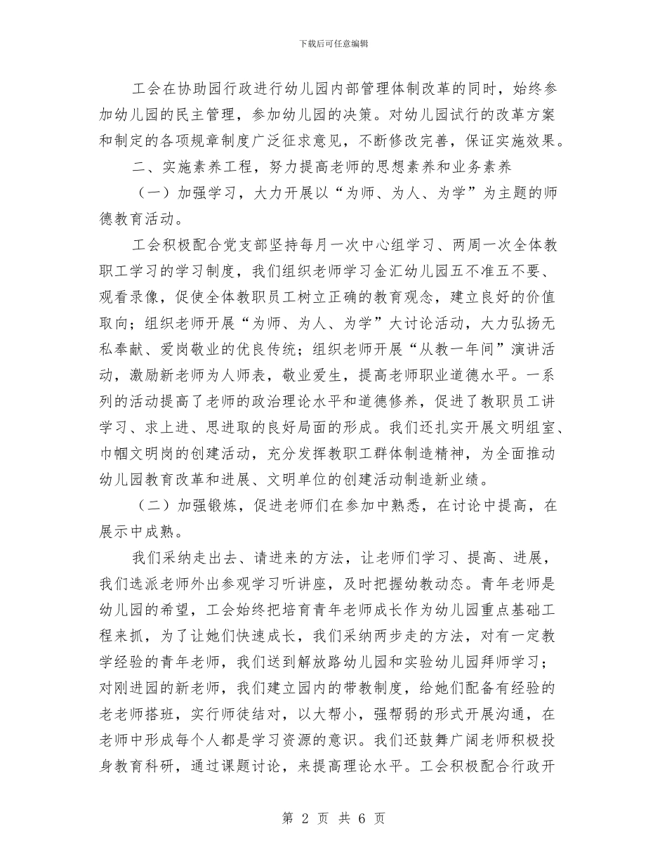 幼儿园工会活动小结与幼儿园工会计划汇编_第2页